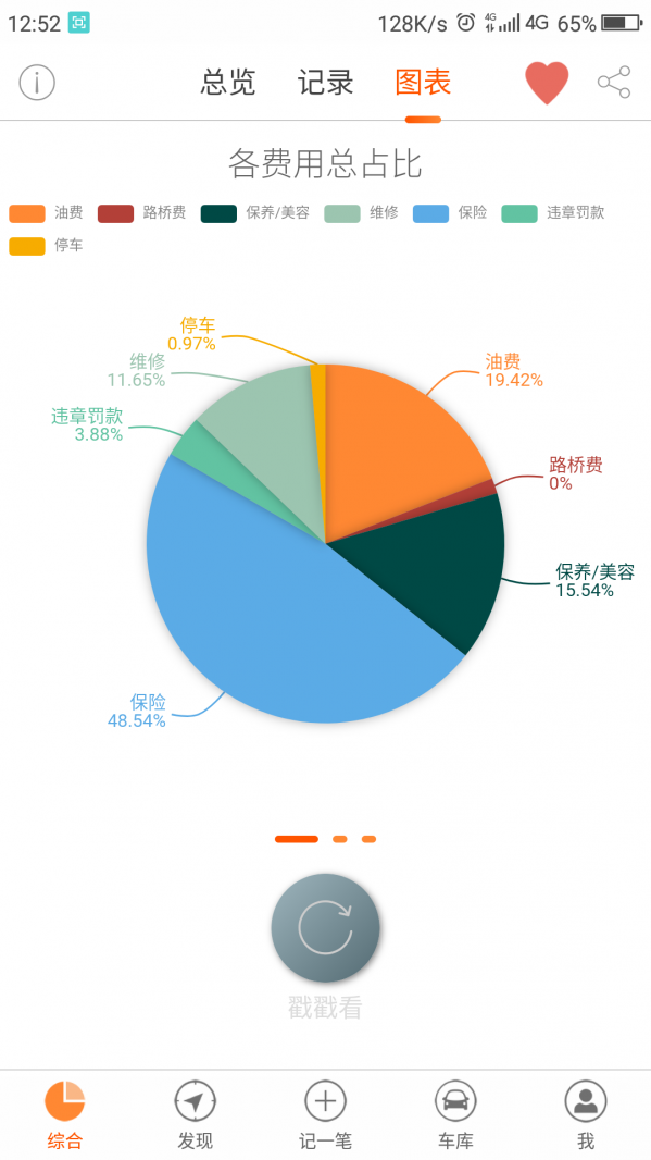 麒麟油耗手机软件app截图