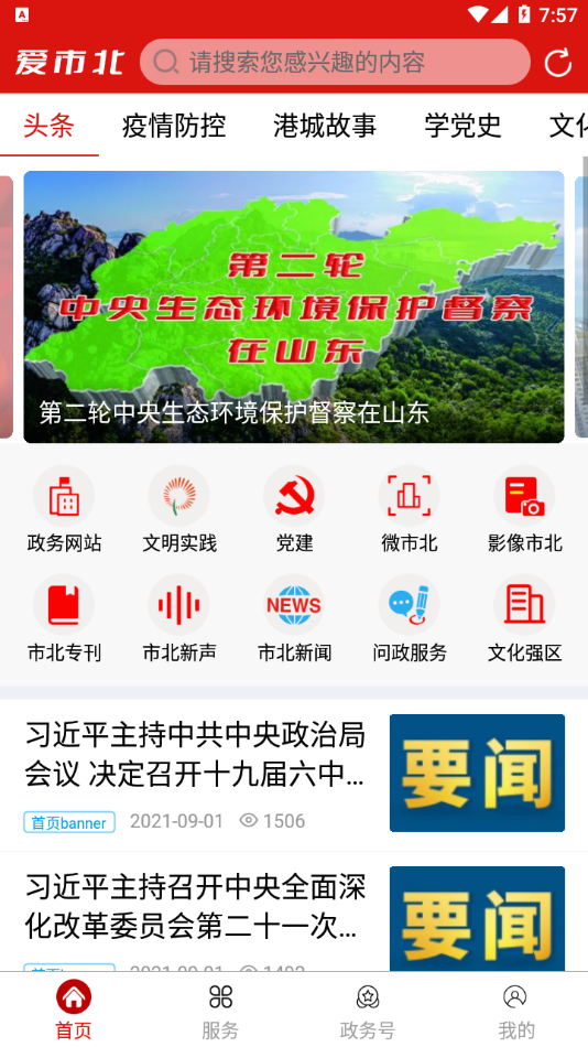 爱市北手机软件app截图