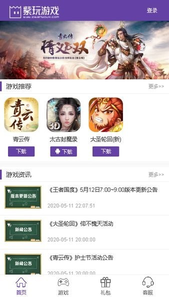 紫玩游戏盒子手机软件app截图