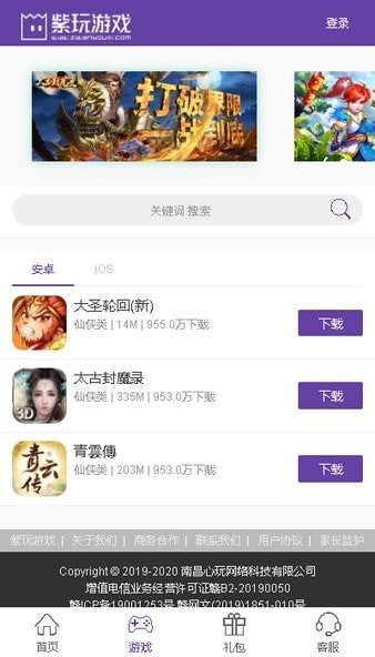 紫玩游戏盒子手机软件app截图