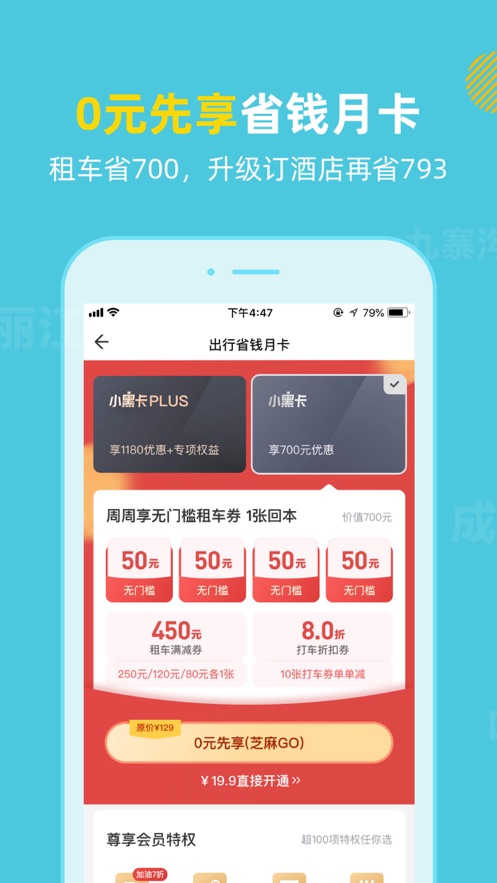 探途租车手机软件app截图