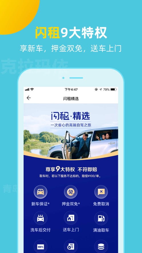 探途租车手机软件app截图