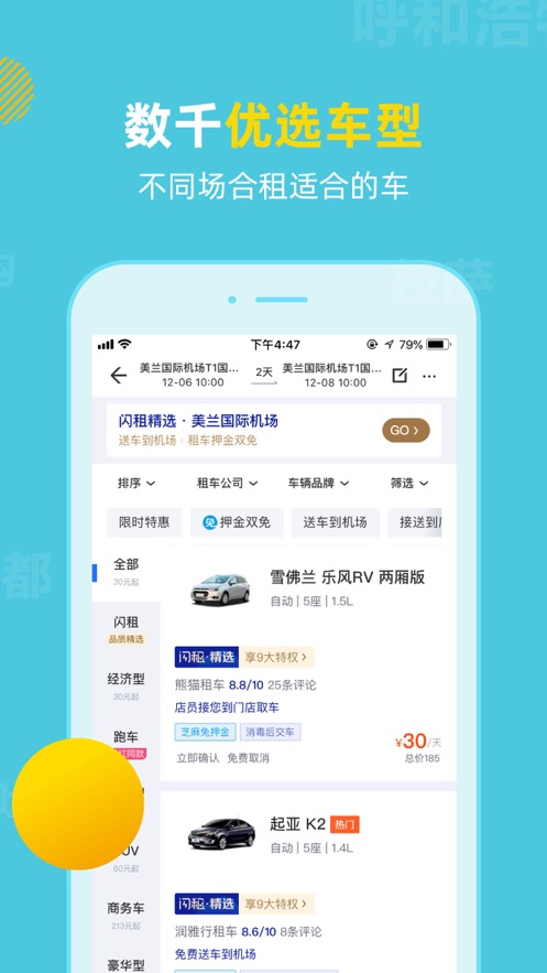 探途租车手机软件app截图