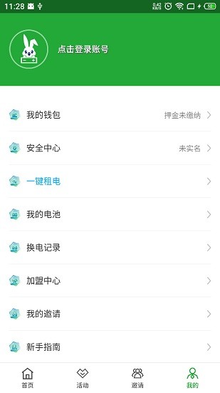 移兔换电手机软件app截图