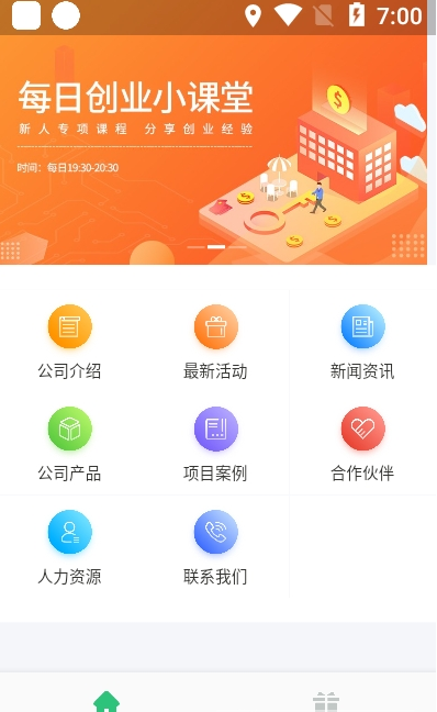 创客汇手机软件app截图