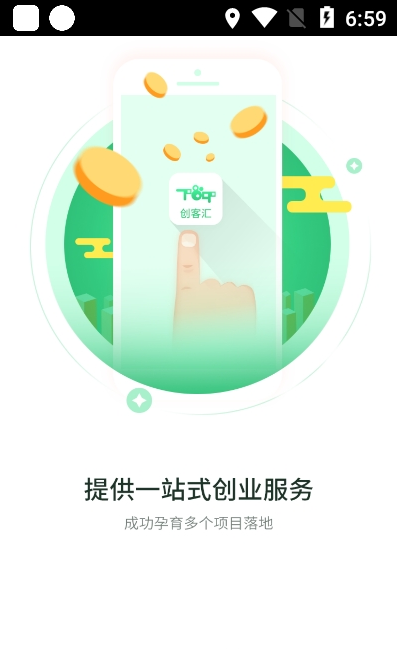 创客汇手机软件app截图