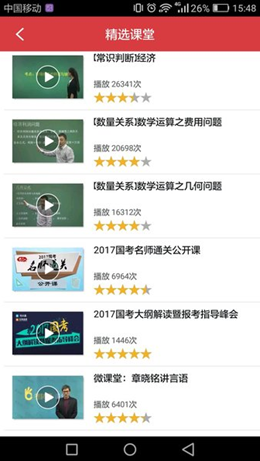 广西公务员手机软件app截图