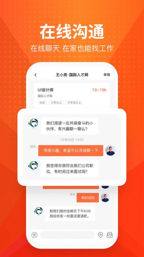 才通直聘手机软件app截图