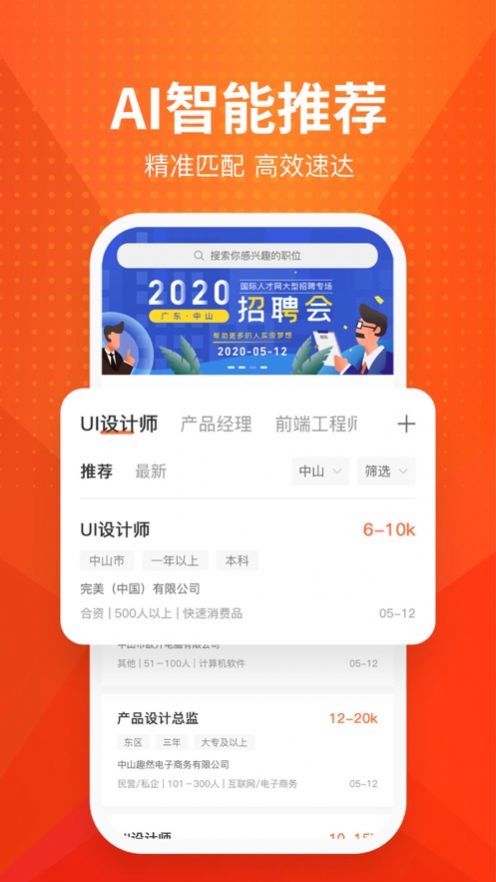 才通直聘手机软件app截图