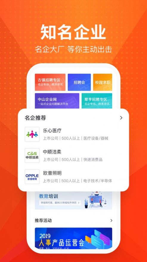 才通直聘手机软件app截图