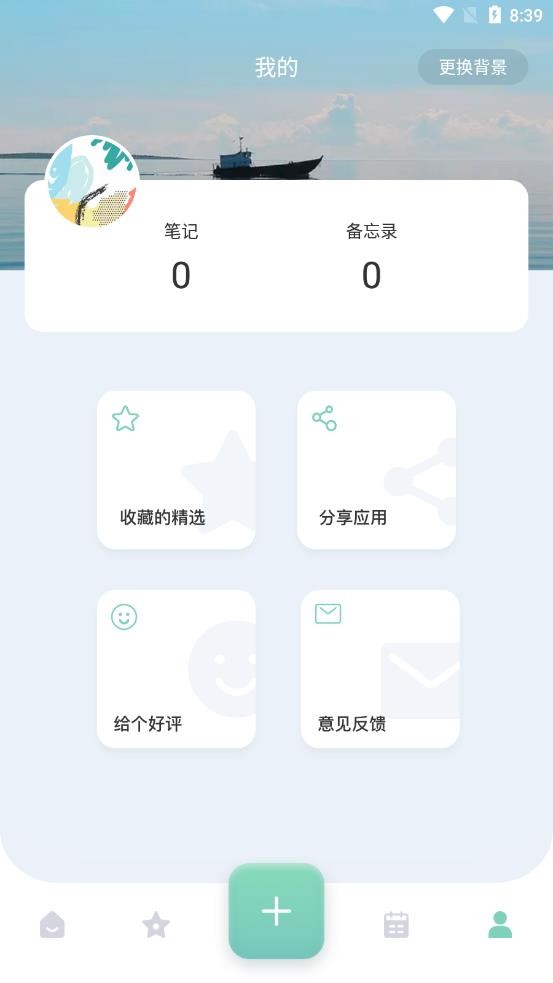 大师兄便签手机软件app截图