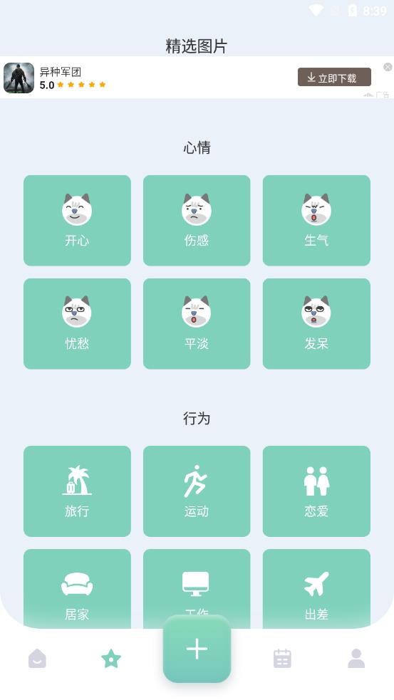 大师兄便签手机软件app截图