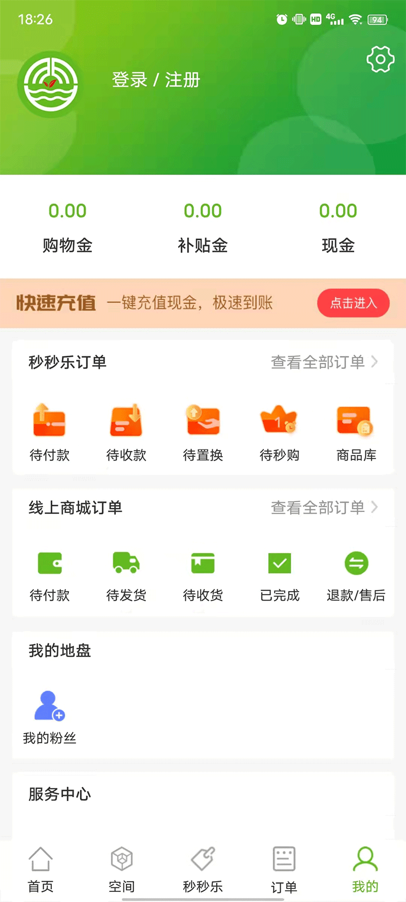 青禾益品手机软件app截图