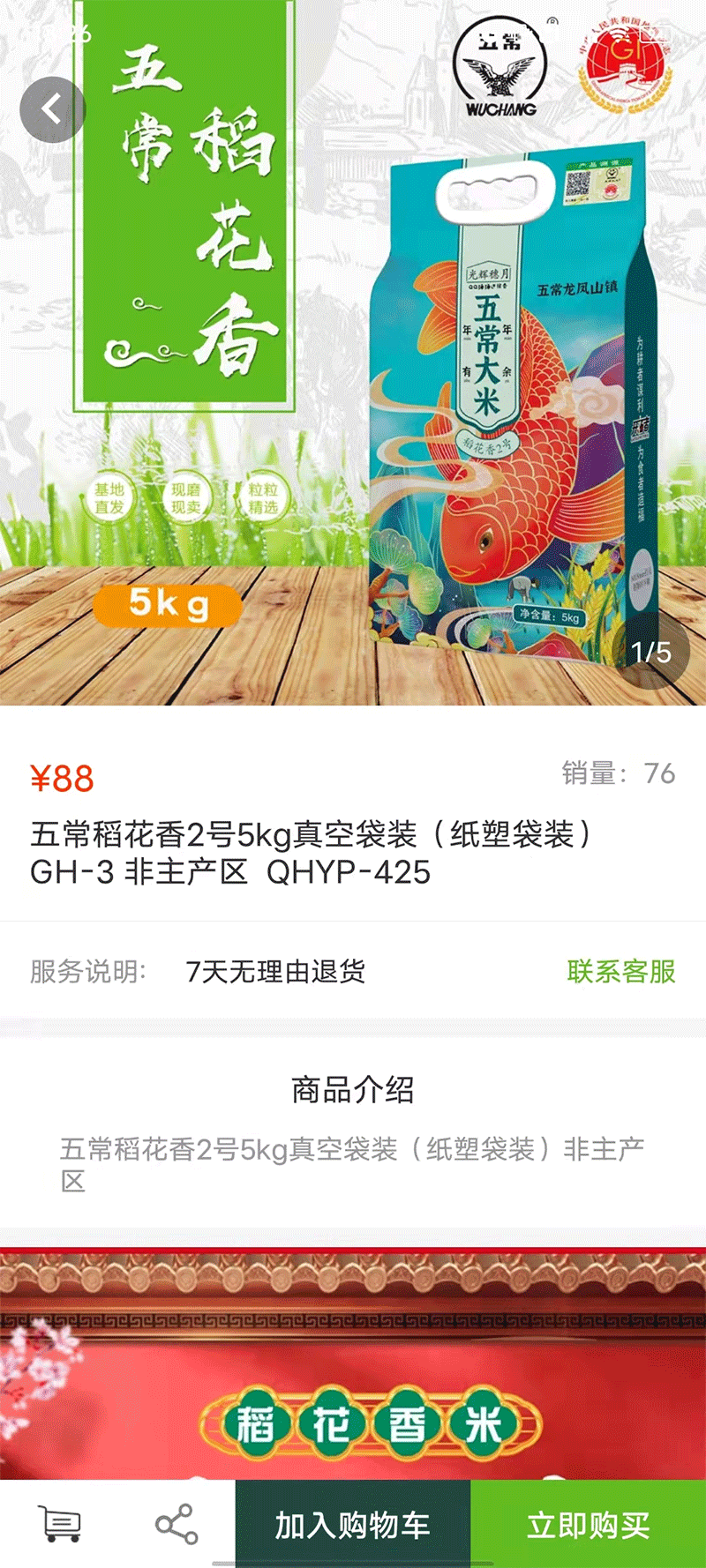 青禾益品手机软件app截图