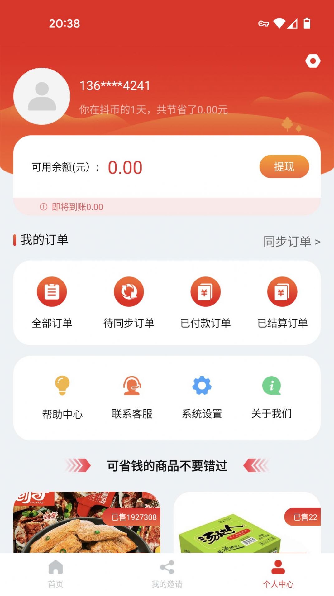 抖可返手机软件app截图