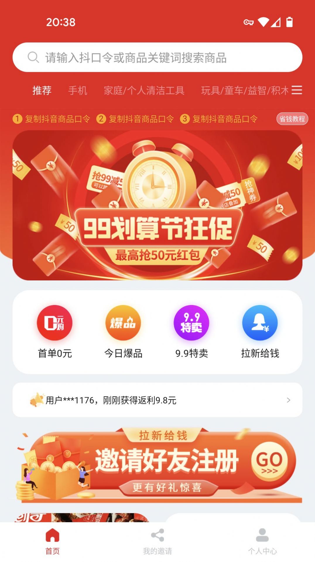 抖可返手机软件app截图