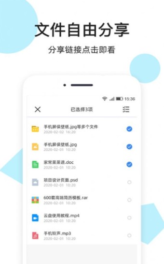 米云网盘手机软件app截图