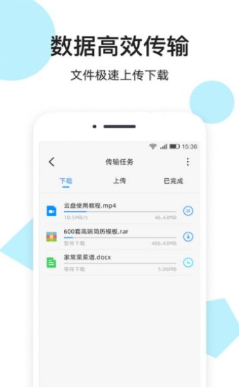 米云网盘手机软件app截图