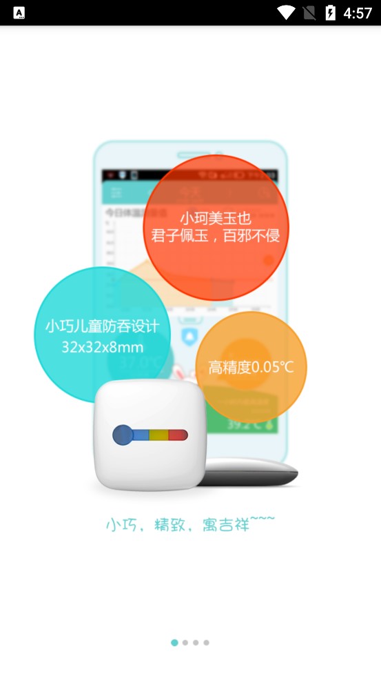 小珂体温计手机软件app截图