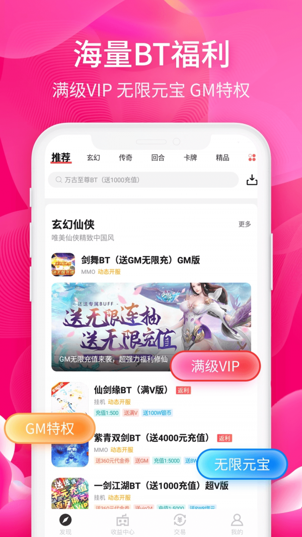 6毛畅玩手机软件app截图