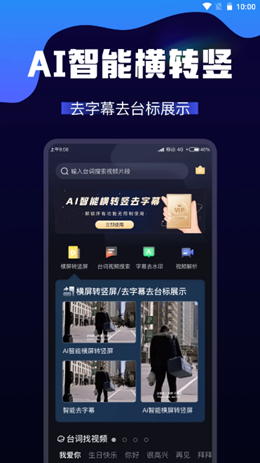 AI视频转换手机软件app截图