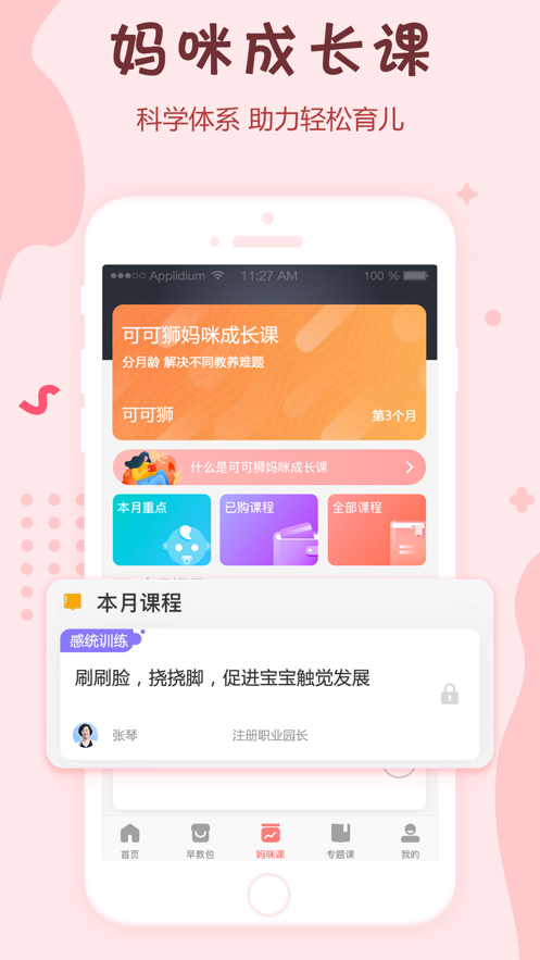 可可狮早教育儿手机软件app截图