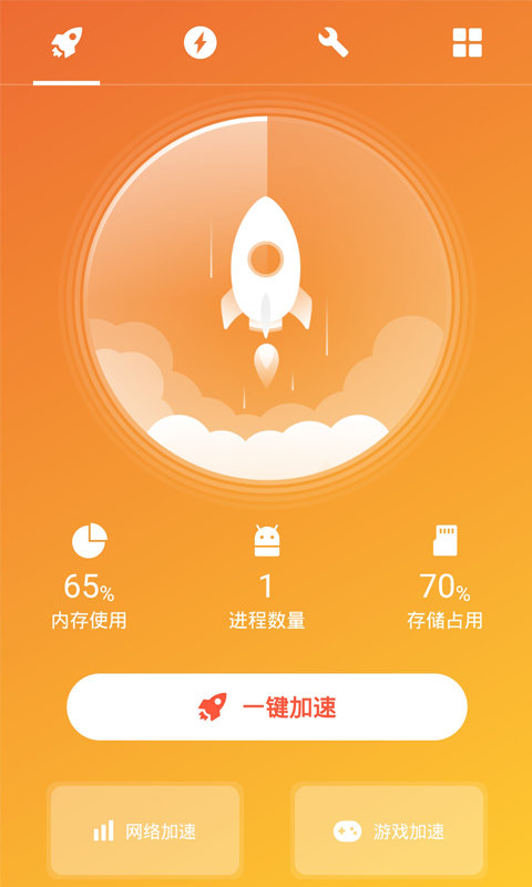 飞鱼优化手机软件app截图