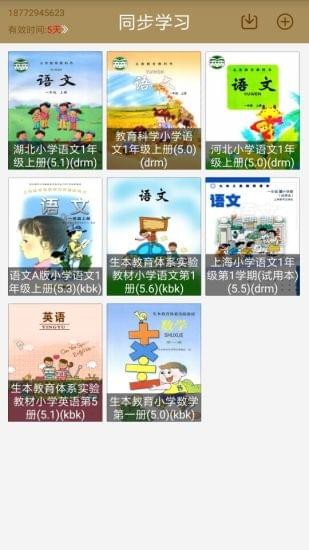 点读大同步手机软件app截图