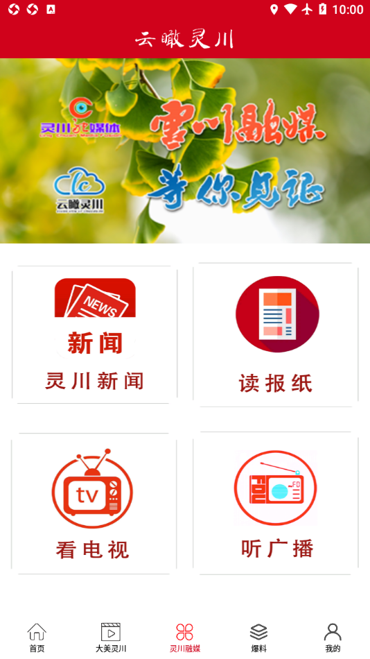 云瞰灵川手机软件app截图