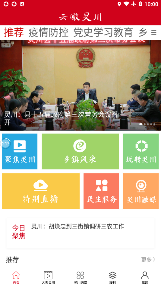 云瞰灵川手机软件app截图