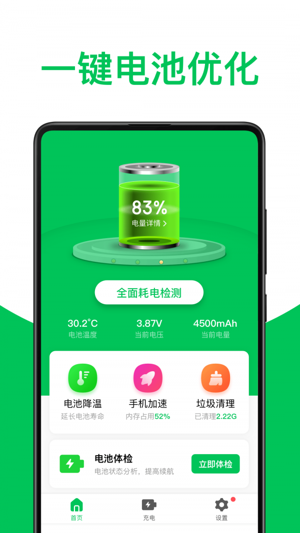 超强省电专家手机软件app截图