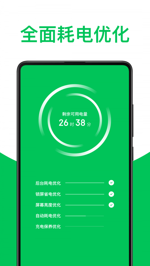 超强省电专家手机软件app截图