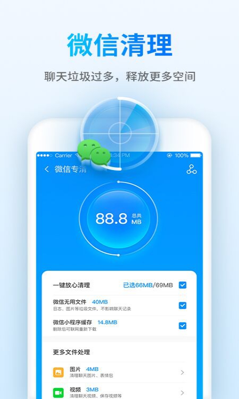 钱宝清理大师手机软件app截图