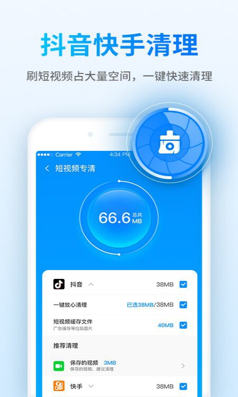 钱宝清理大师手机软件app截图