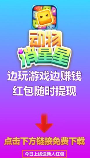 动物消星星手游app截图