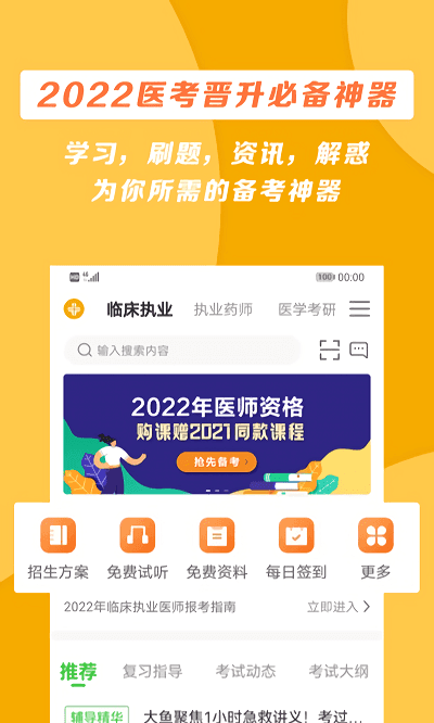 医学教育网手机软件app截图