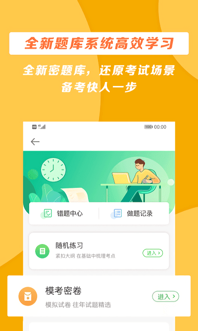 医学教育网手机软件app截图