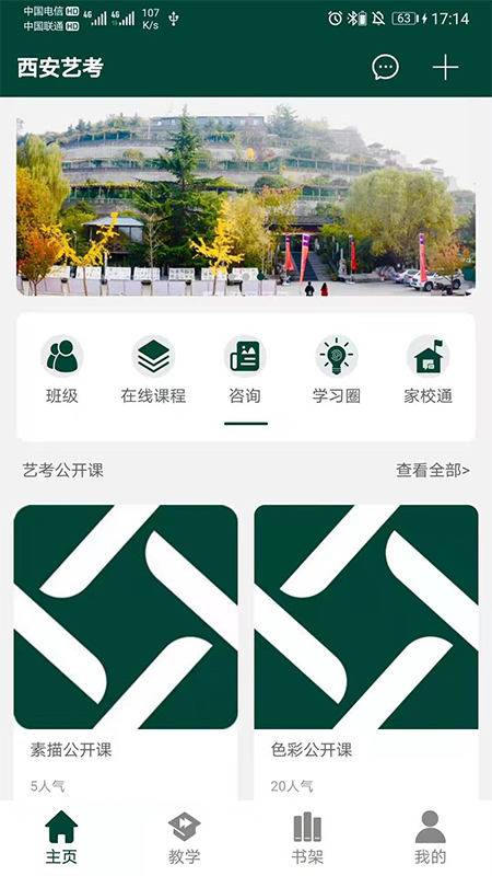 西安艺考手机软件app截图