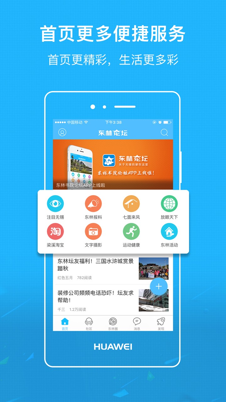 东林论坛手机软件app截图