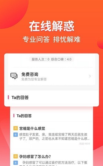 育帮手手机软件app截图