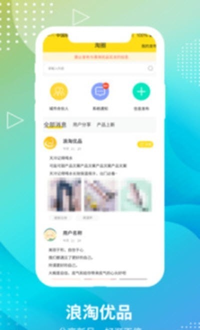 浪淘优品手机软件app截图