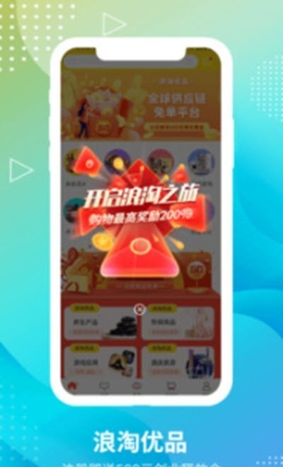 浪淘优品手机软件app截图