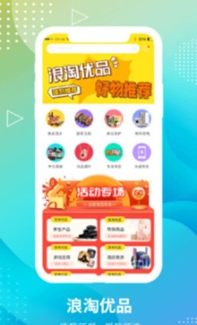 浪淘优品手机软件app截图