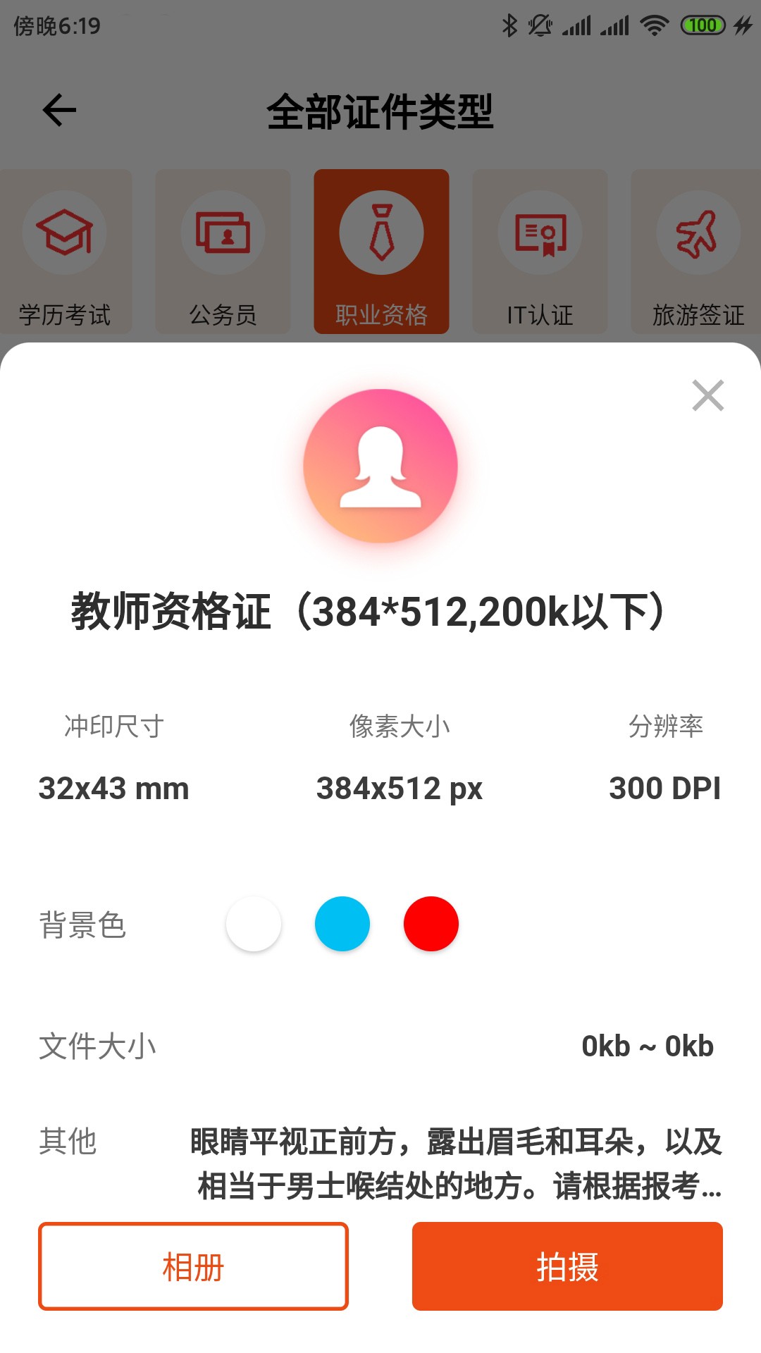 美白免费证件照手机软件app截图