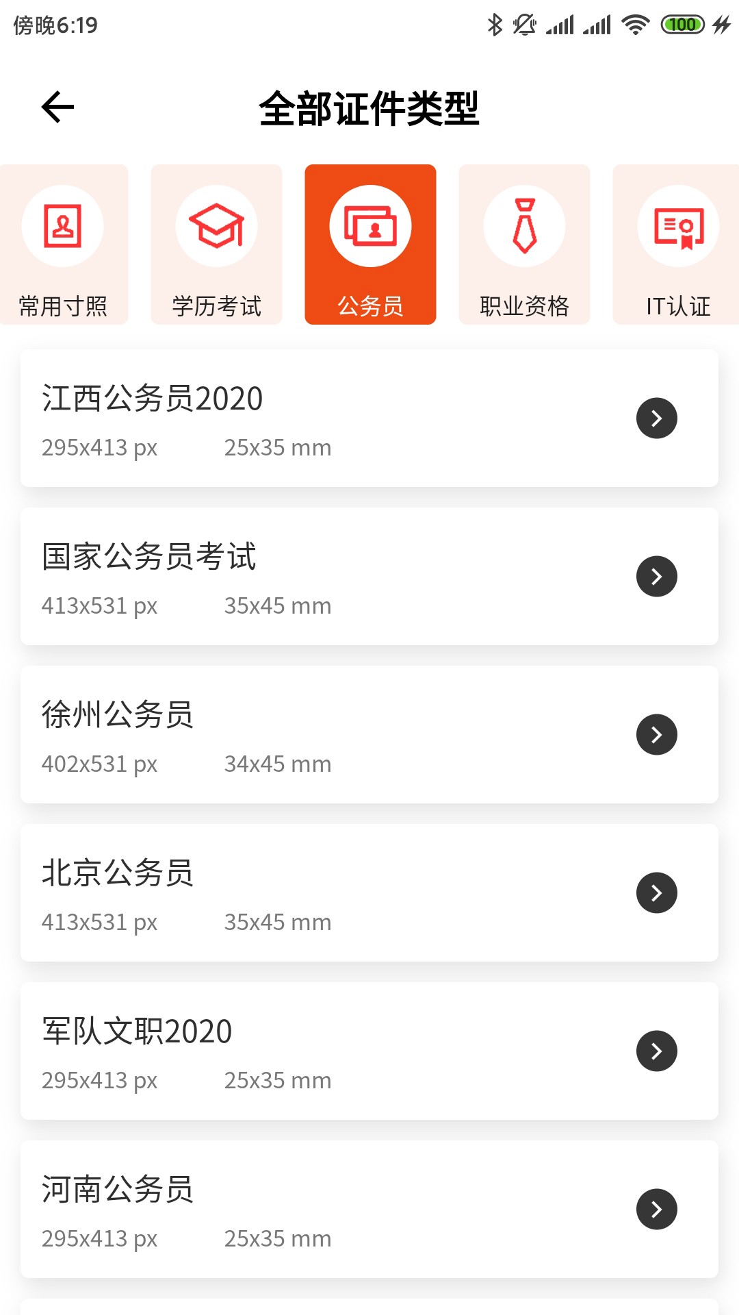 美白免费证件照手机软件app截图