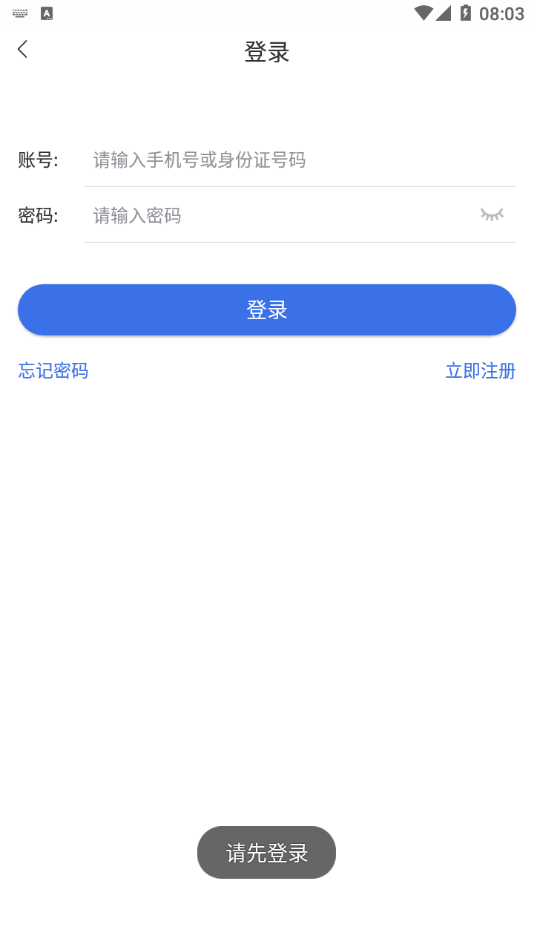 陕西医保手机软件app截图