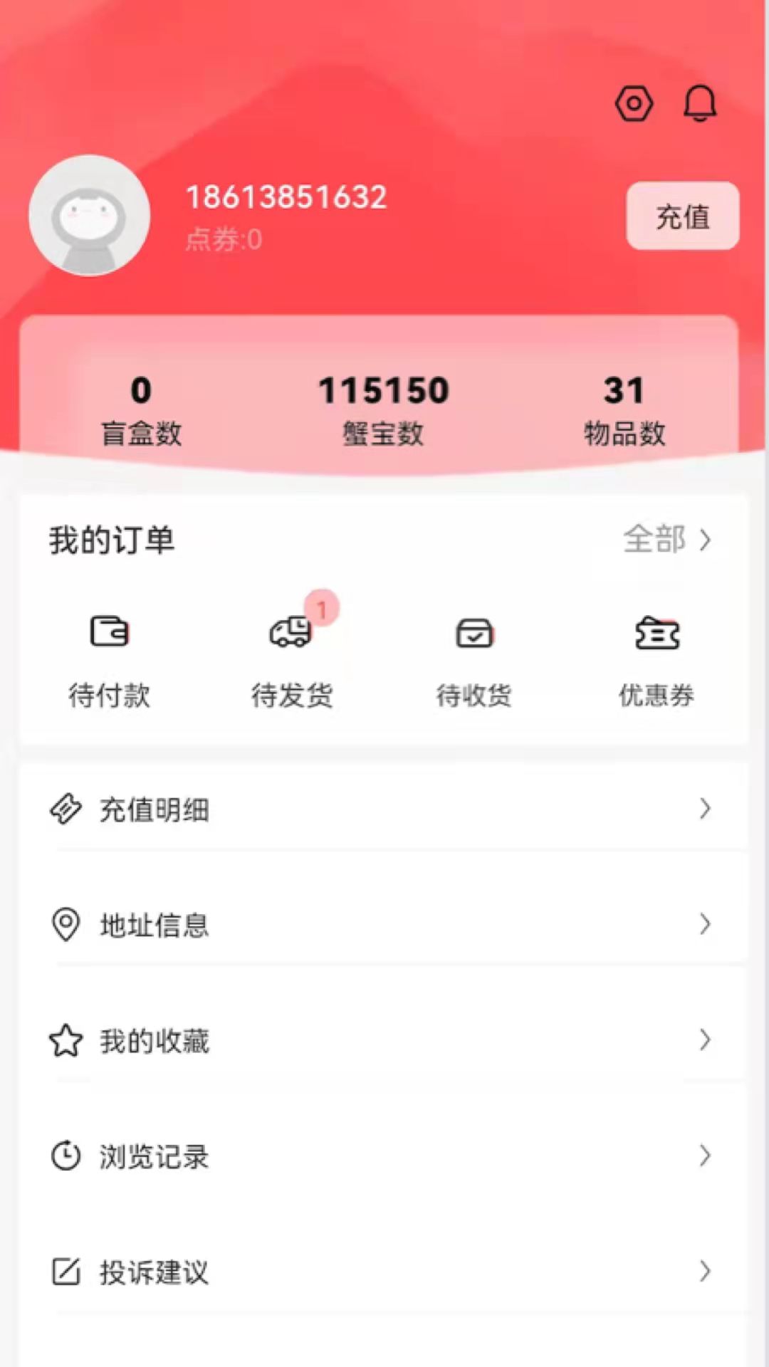 盒蟹手机软件app截图