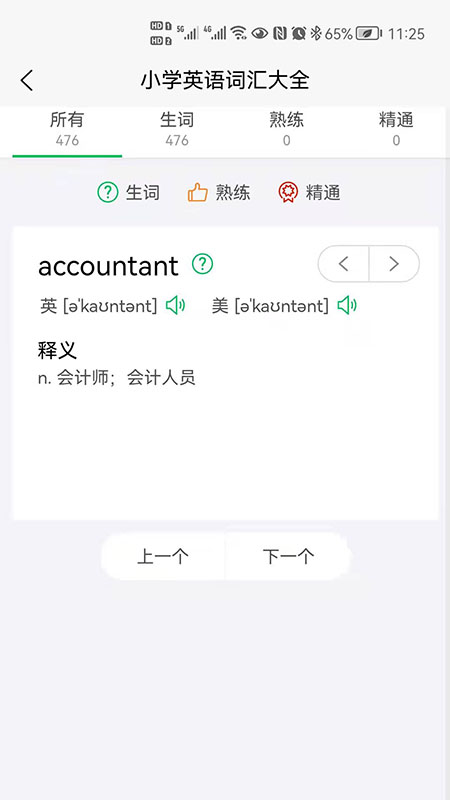 闪记背单词手机软件app截图