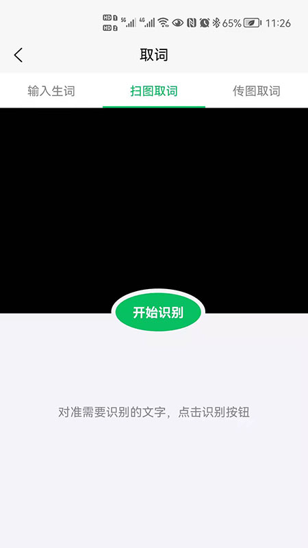 闪记背单词手机软件app截图