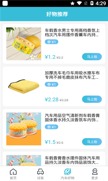 小夏汽车手机软件app截图